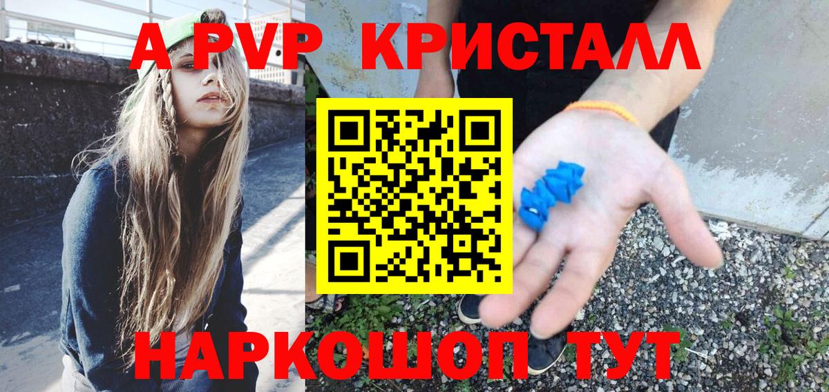 APVP VHQ  Alpha-PVP  Лыткарино  А ПВП Crystall  Вход с VPN 