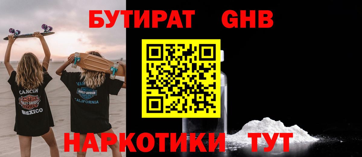 Бутират бутандиол  Вход с VPN  Лыткарино 