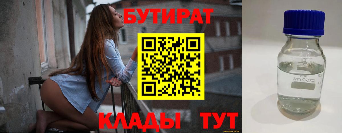 БУТИРАТ BDO Лыткарино