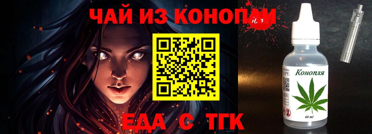 Еда ТГК конопля Лыткарино