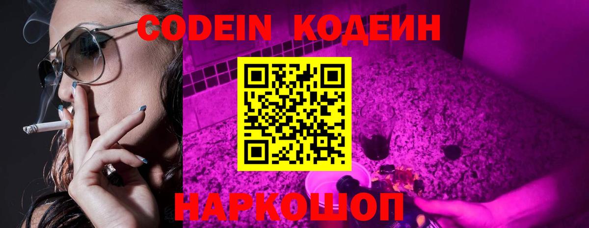 Кодеин напиток Lean (лин)  Вход с VPN  Лыткарино 