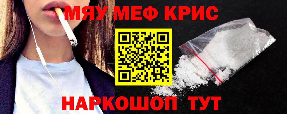 Меф мяу мяу Лыткарино